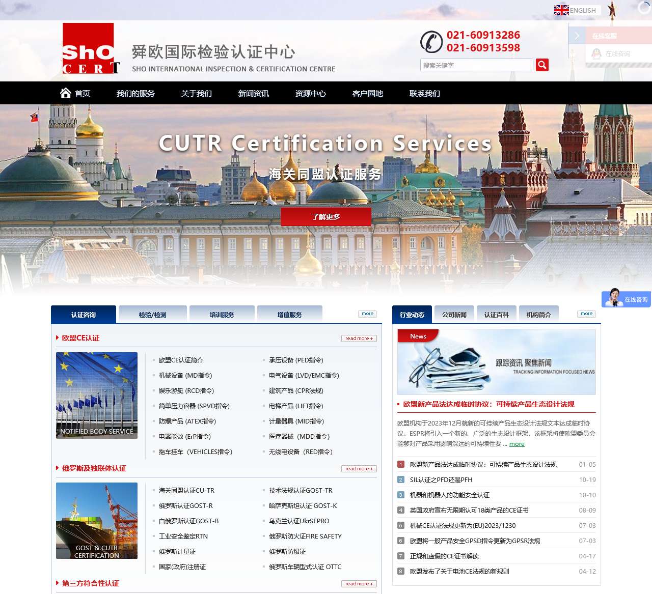 CE认证-CE认证公司-俄罗斯认证-上海舜欧检测技术服务有限公司