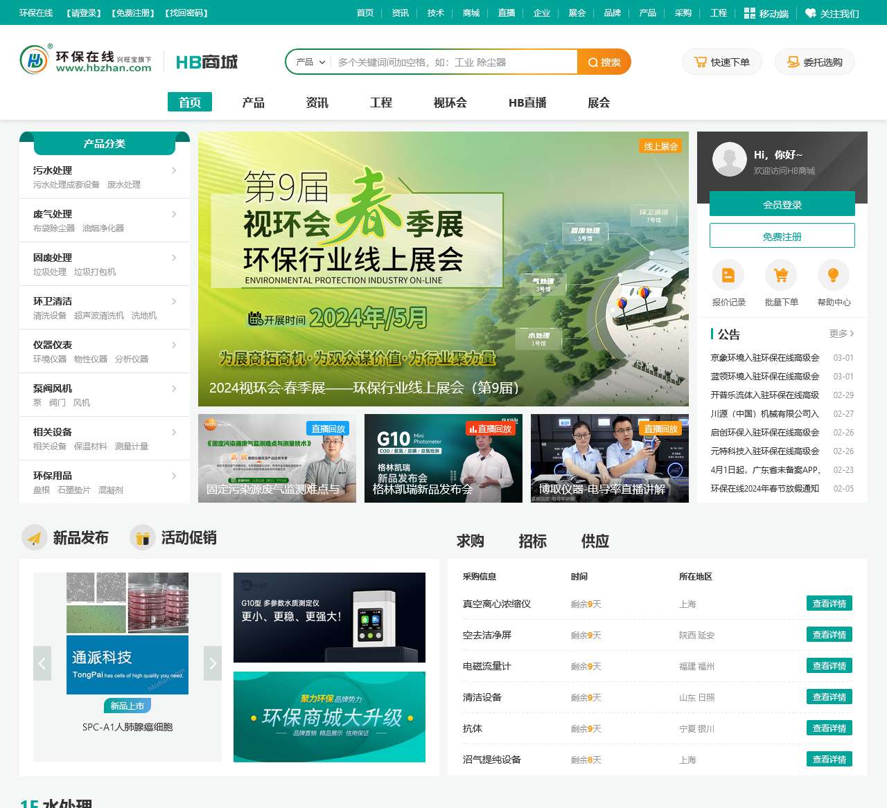 环保设备_环保设备网-环保在线