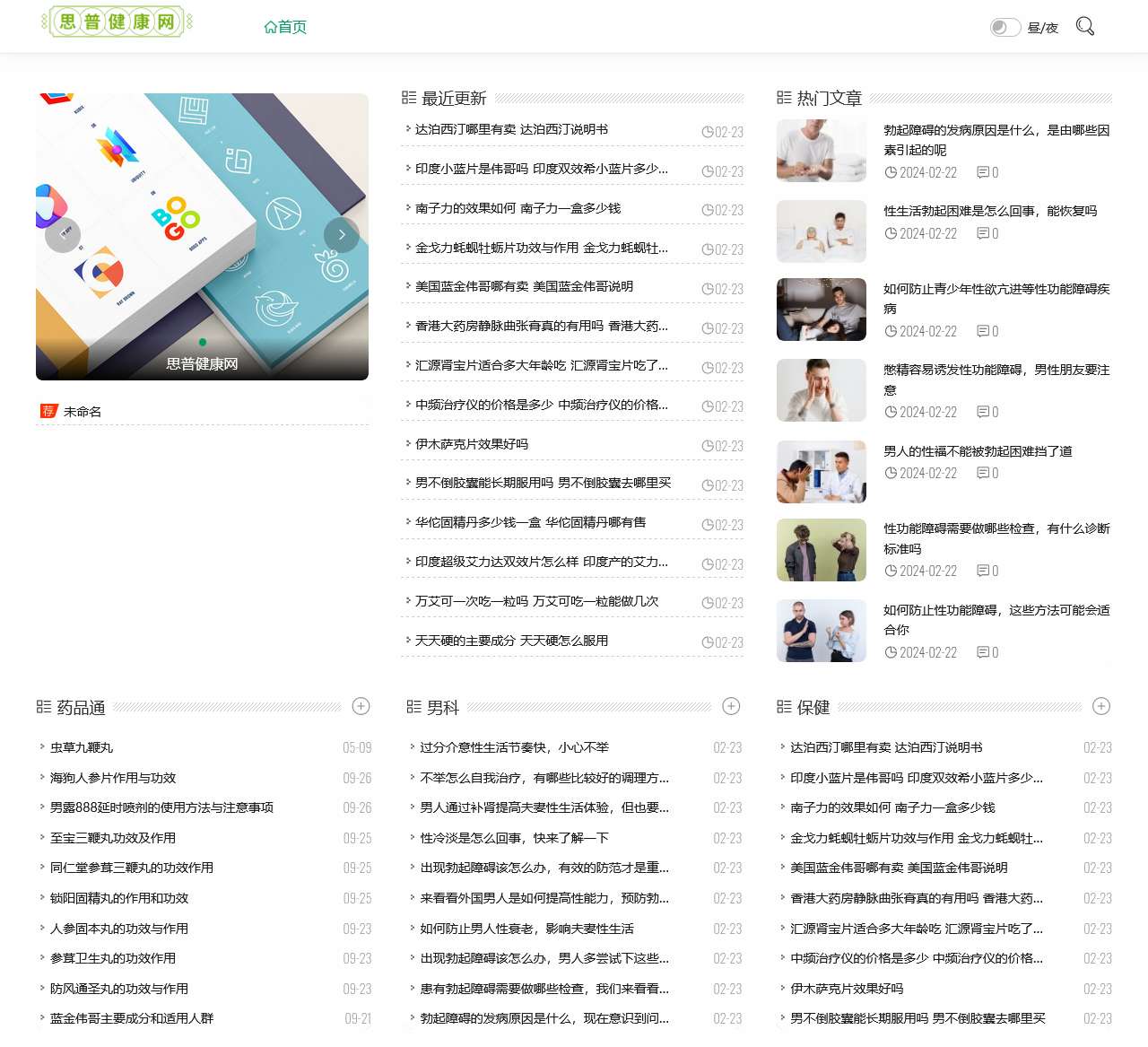 思普健康网 - 专注大健康领域产业集群