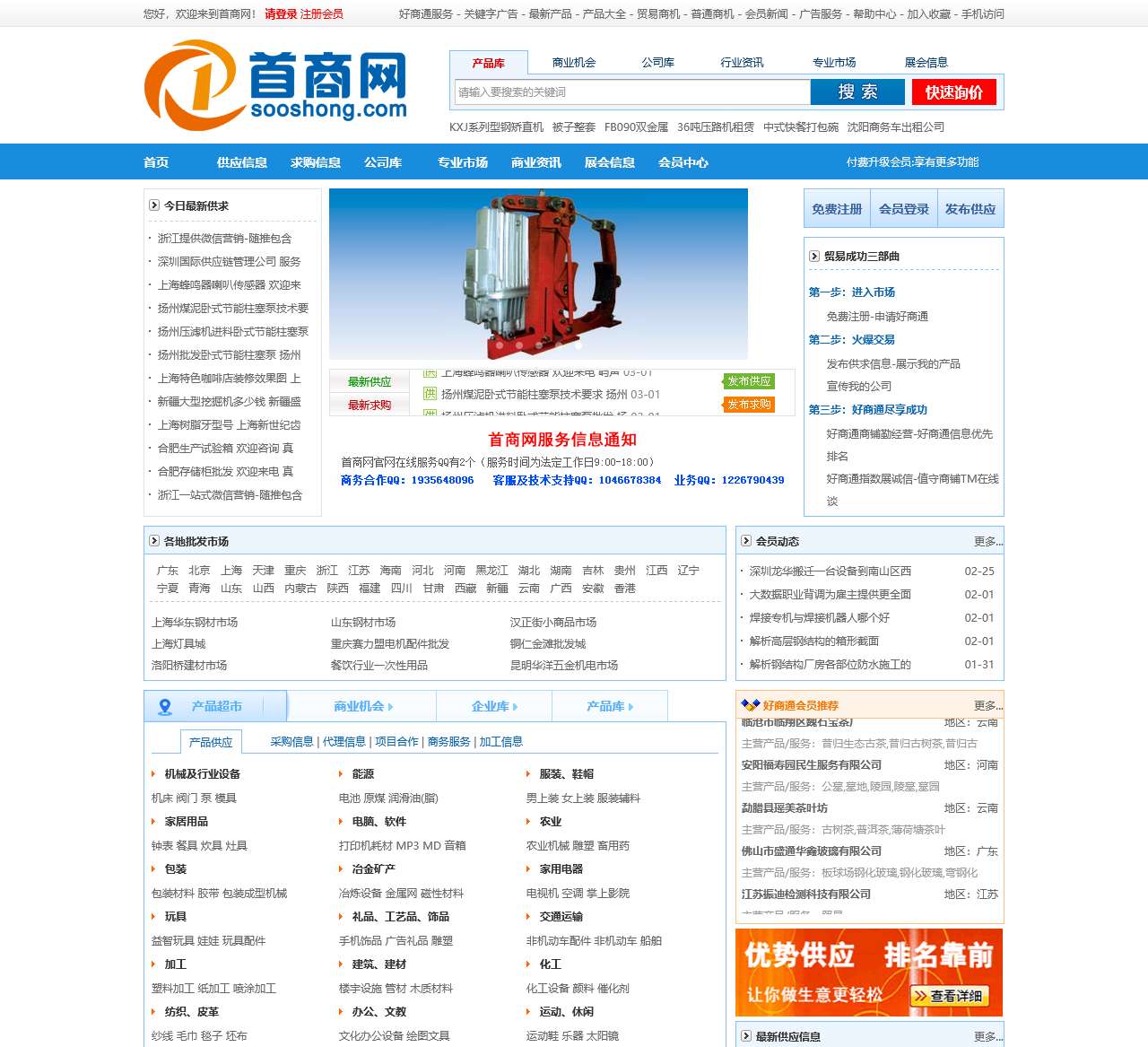 首商网 - B2B网站 、B2B电子商务平台 企业免费发布信息网