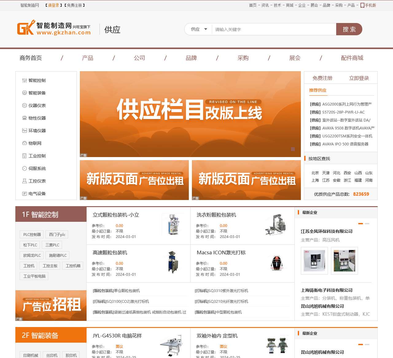 自动化设备_工业自动化设备-智能制造网商城