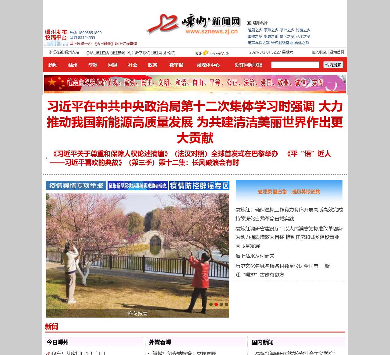 嵊州新闻网