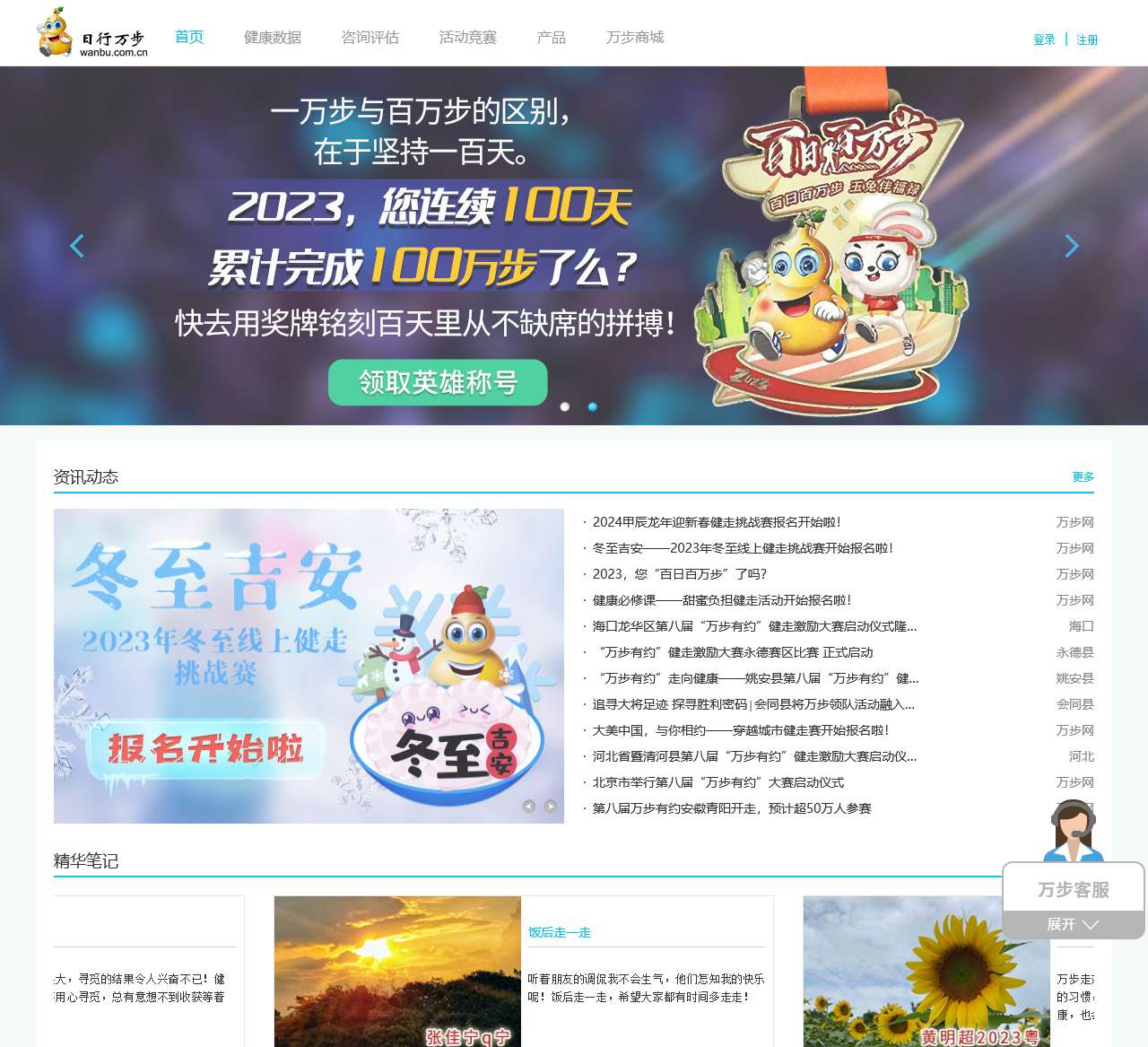 万步网