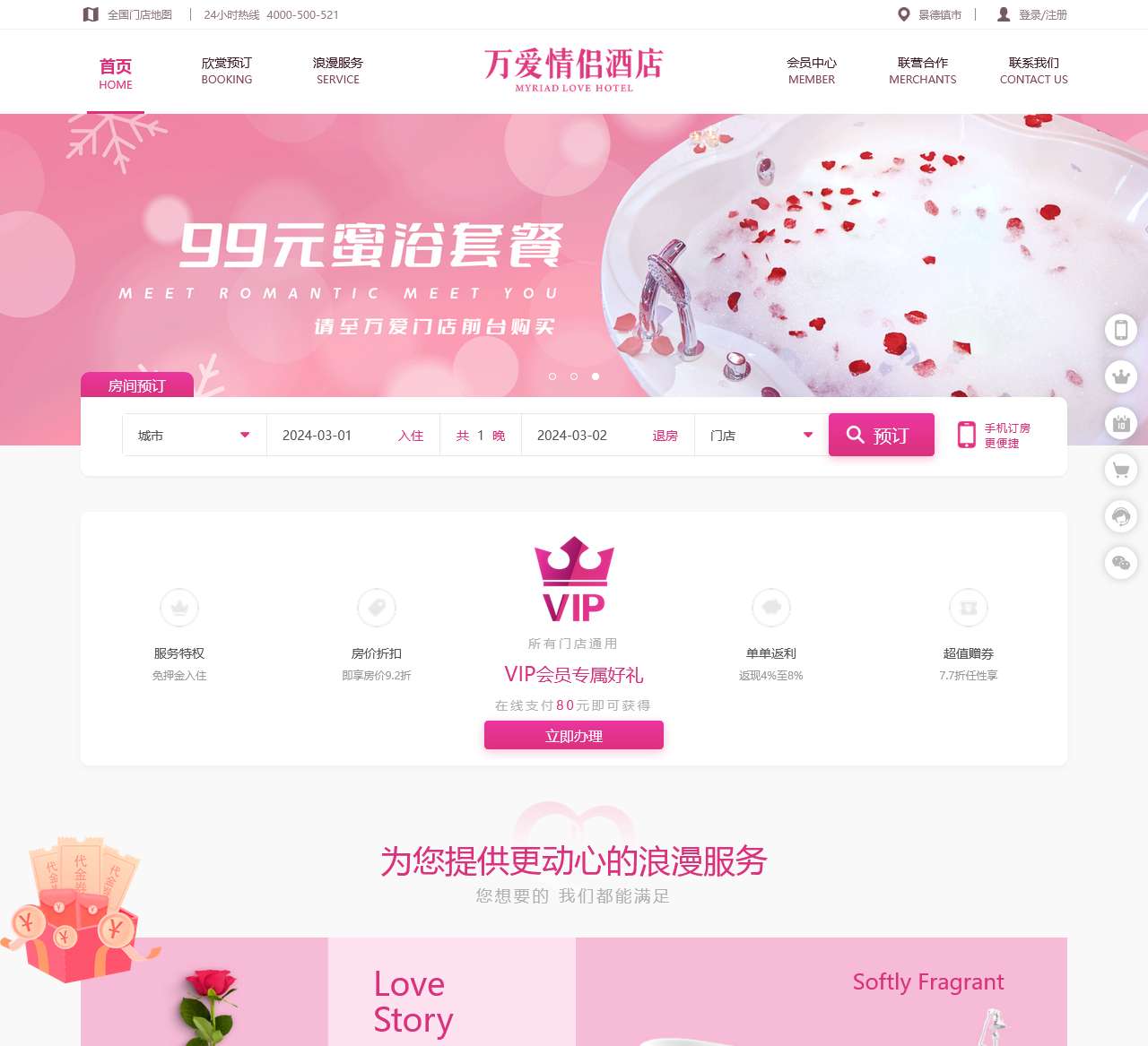 万爱情侣酒店官网-火爆的主题酒店