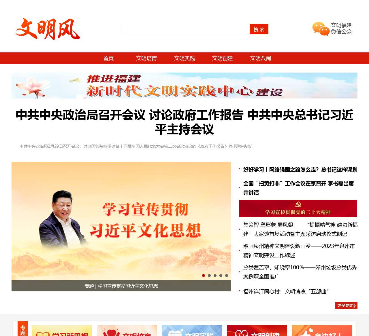 文明风