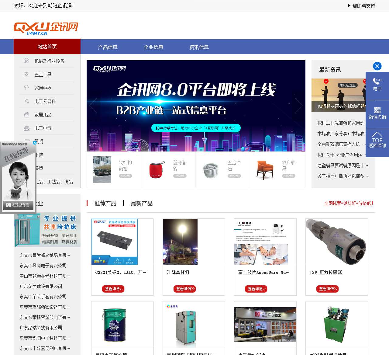 企讯网-朝阳企讯通-专业提供企业移动与传统互联网一站式网络营销服务