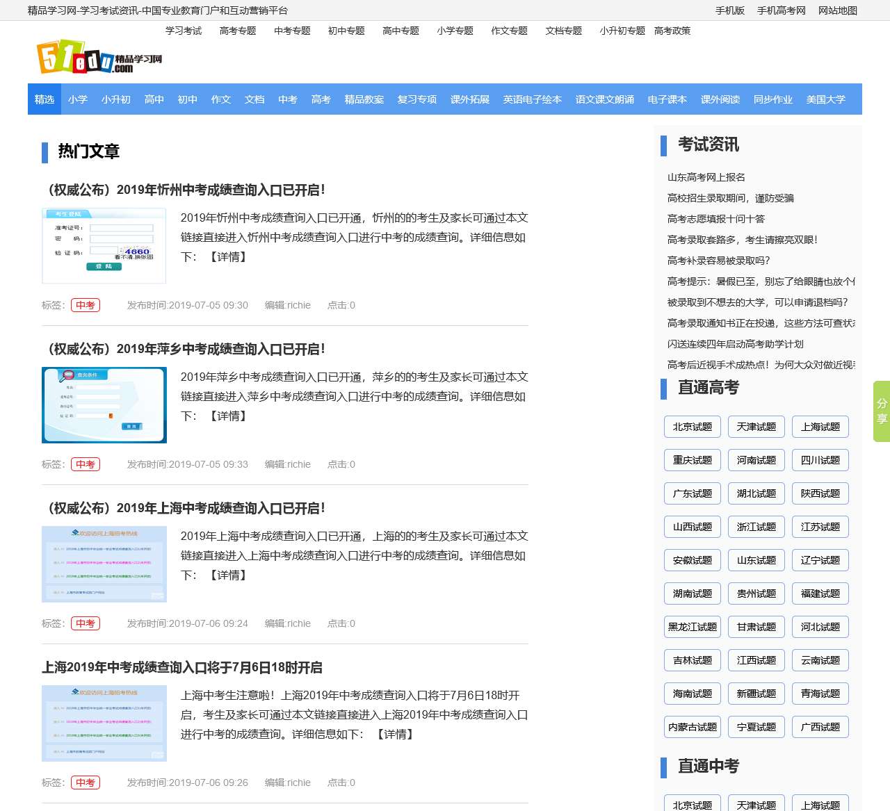 精品学习网-专注游戏资讯及下载和学习软件下载