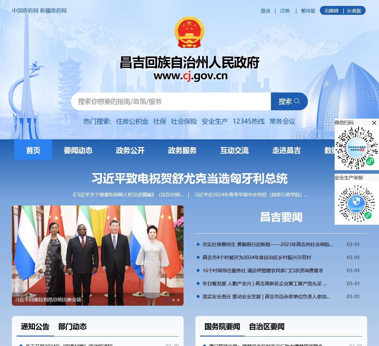 昌吉回族自治州人民政府