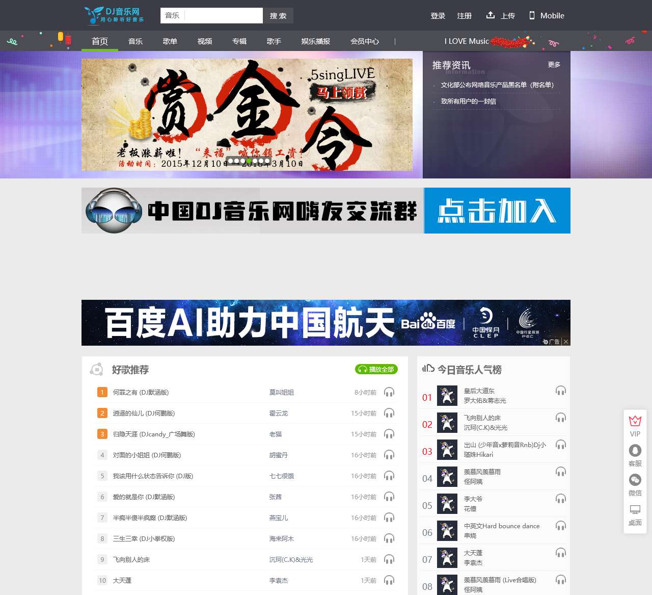 DJ音乐网-最新流行好听的网络伤感歌曲大全在线试听网站