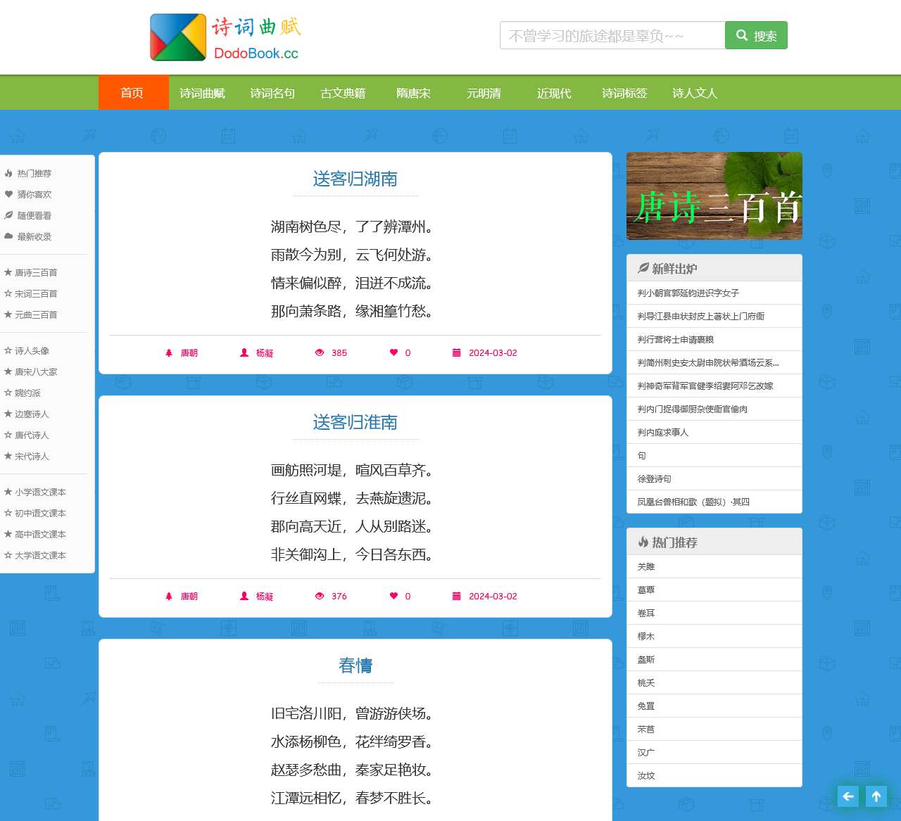 诗词曲赋--首页--读读书-有事没事读读书