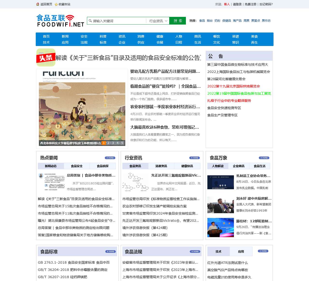 食品互联-传播食品资讯,关注食品安全,普及食品文化,包罗食品万象