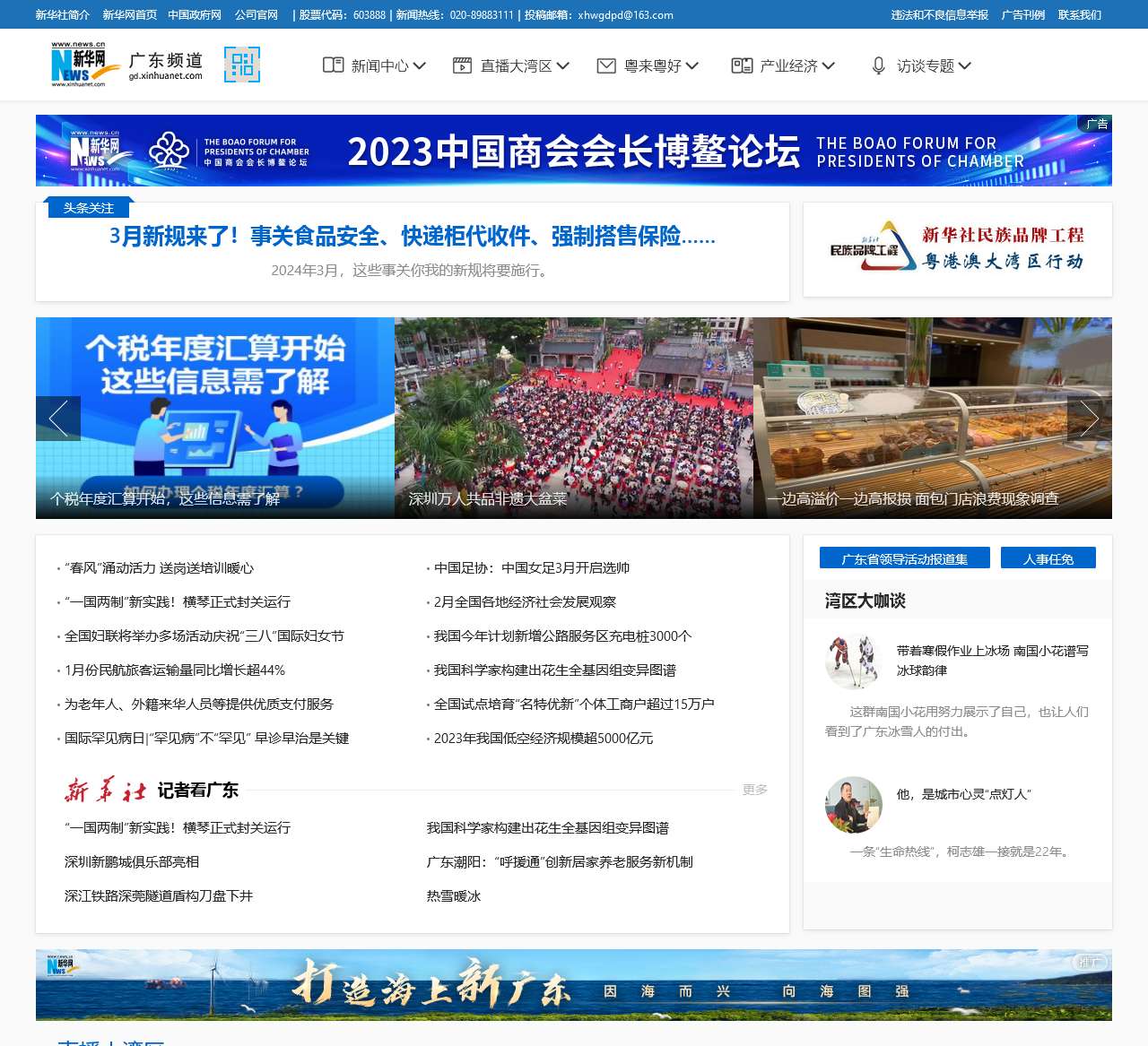 新华网广东频道 - 让新闻离你更近