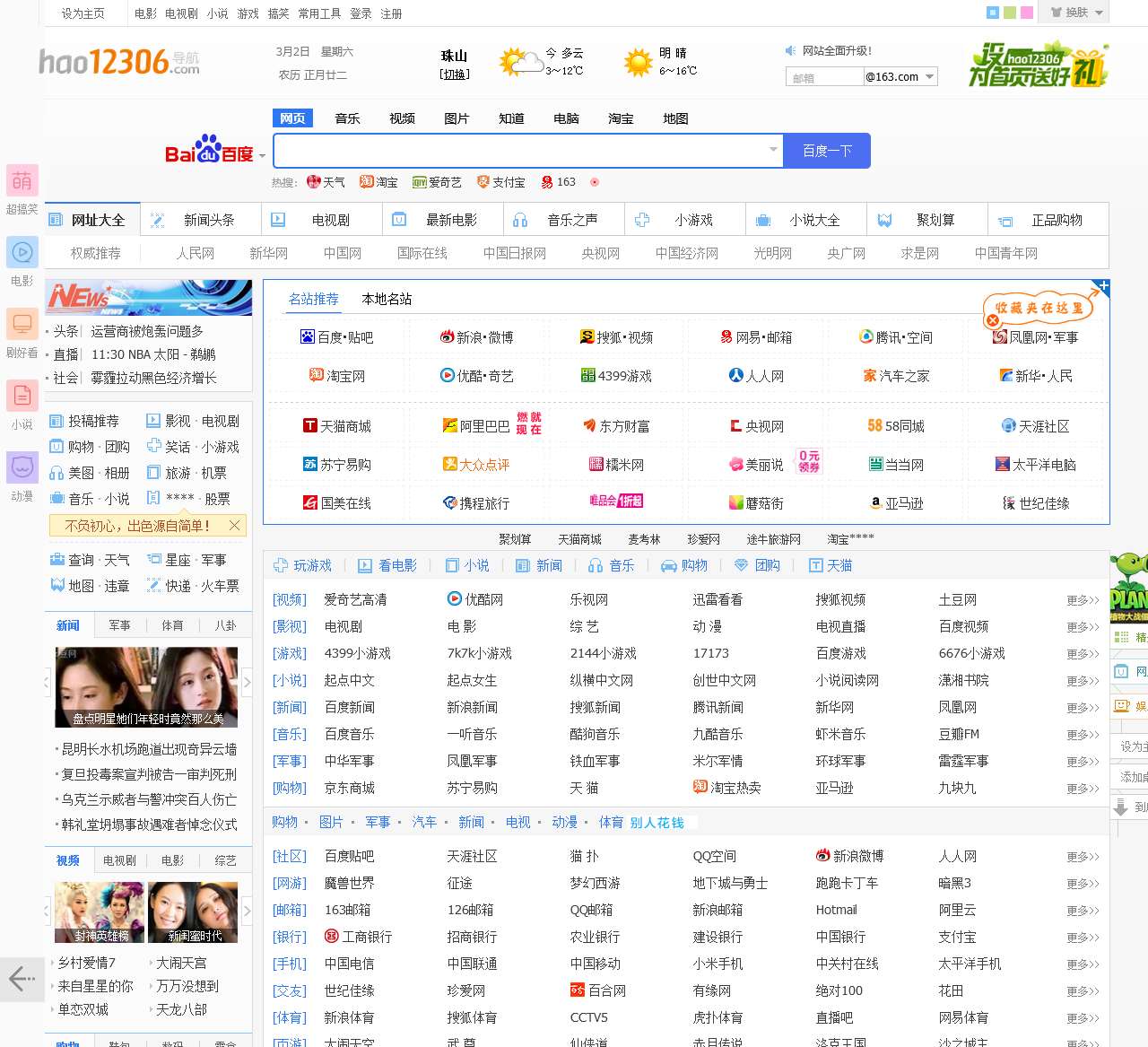 好站大全- 资源网站目录 - 实用网址导航