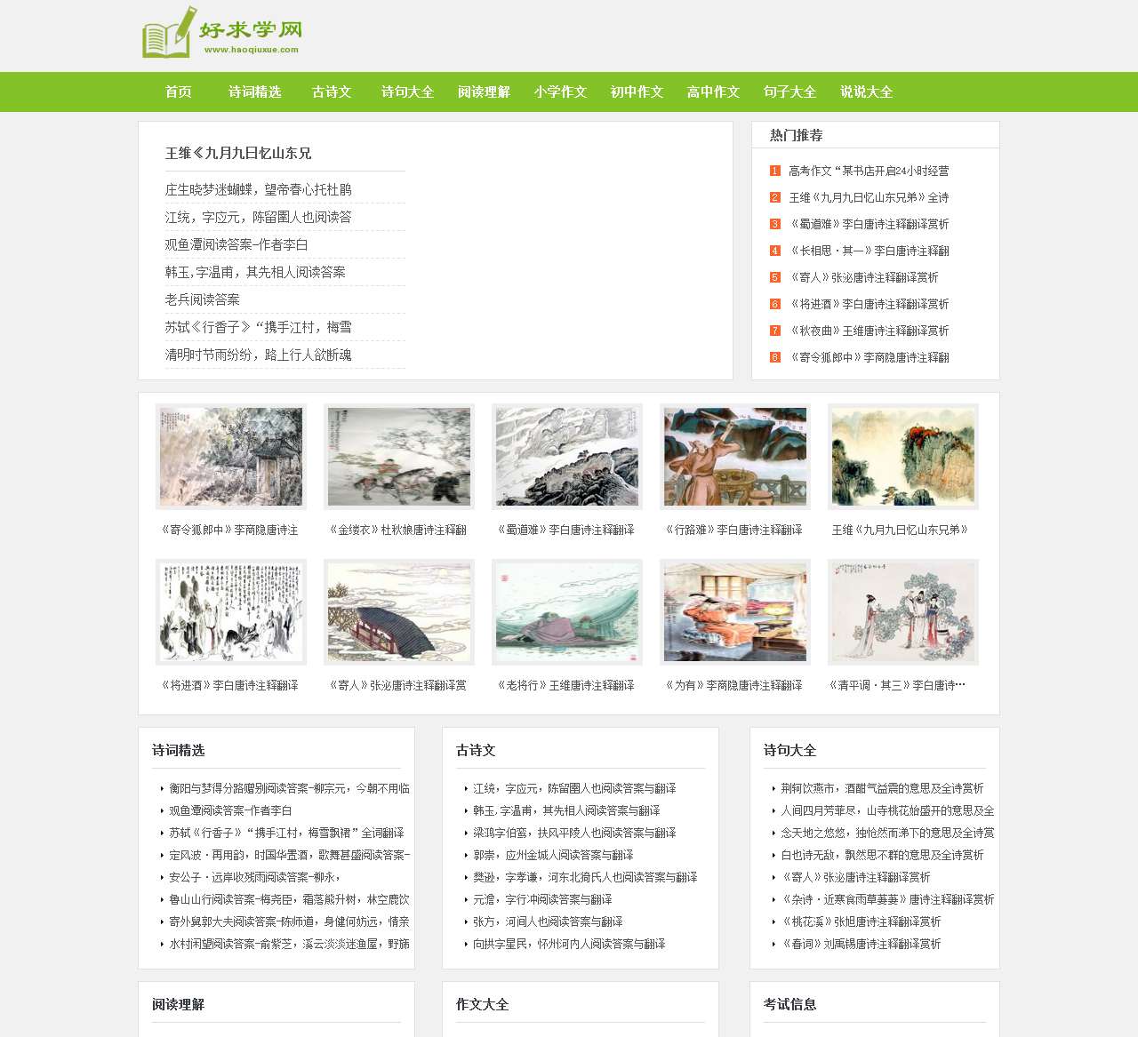 诗词名句_古诗文_唐诗宋词元曲_名言名句_好求学网