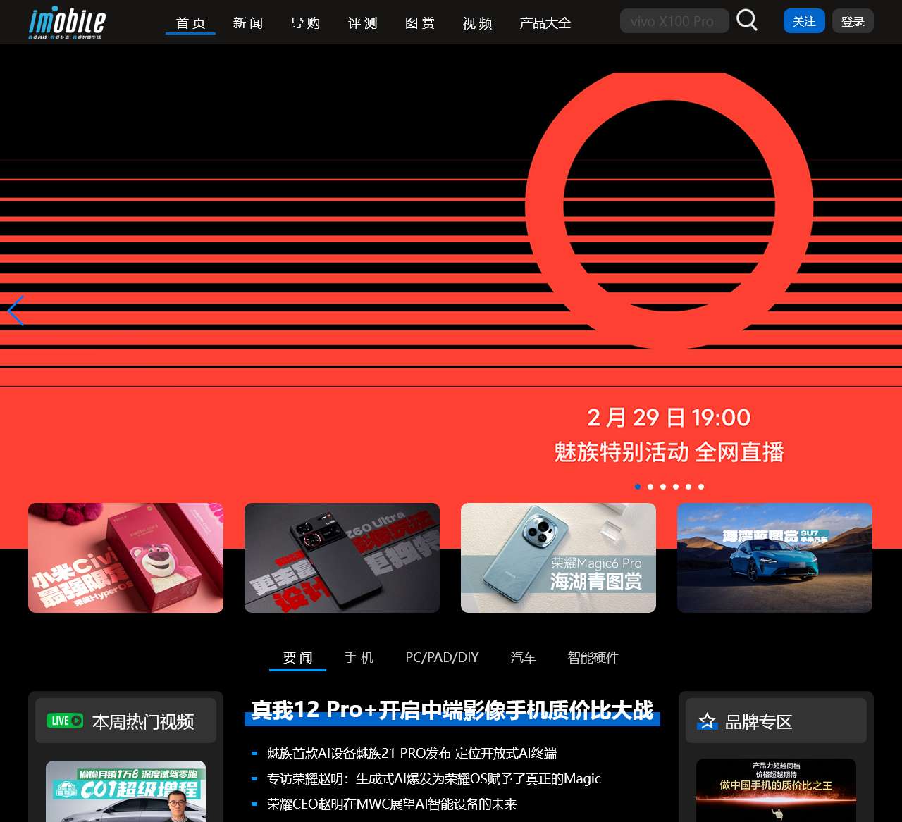 爱科技iMobile-专业的科技资讯信息分享网站