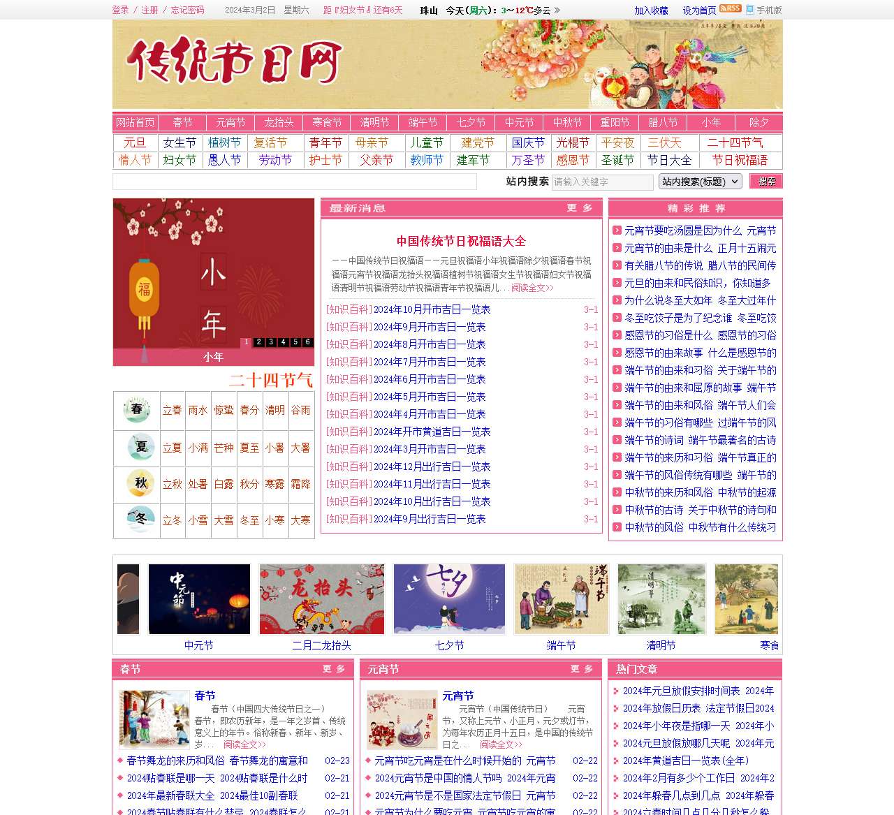 传统节日网 - 节日大全
