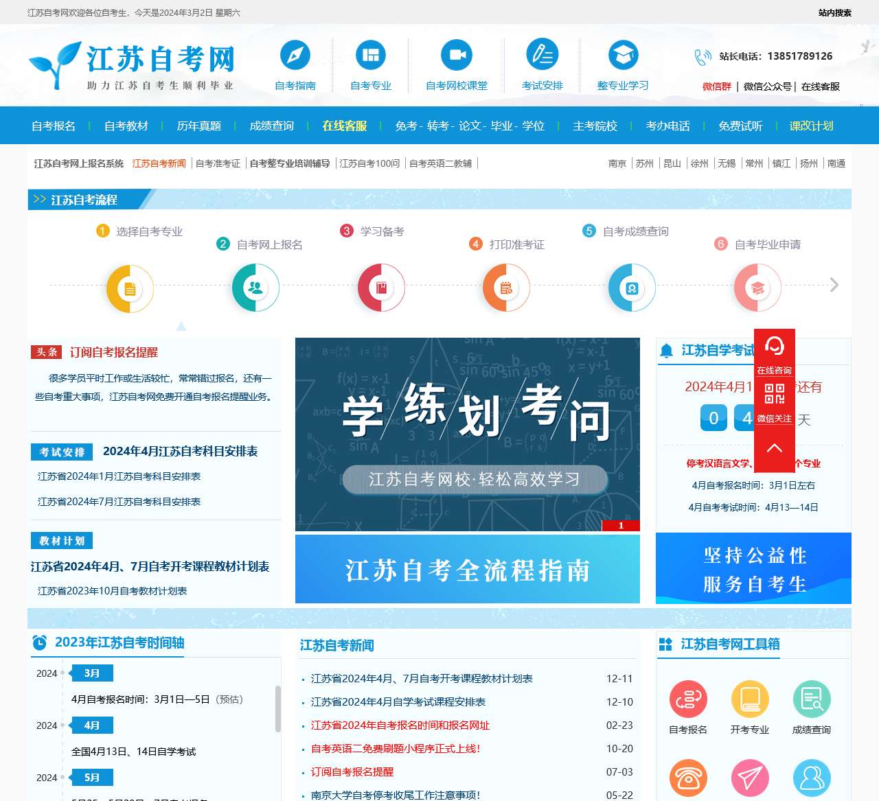 江苏自考网