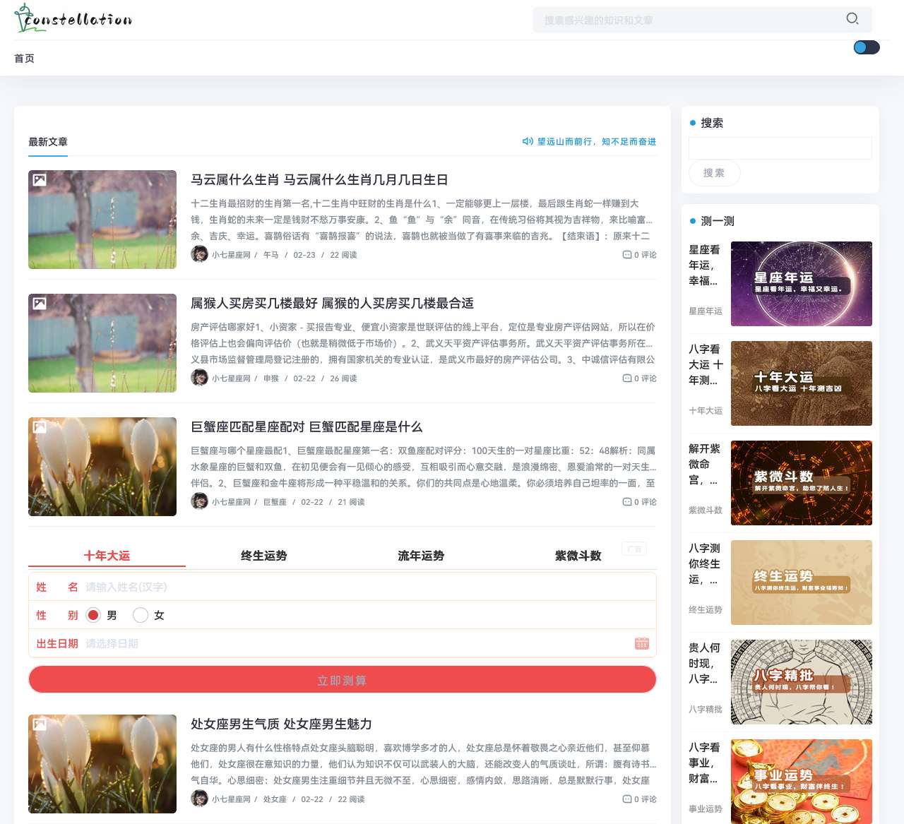 十二星座运势查询-星座配对-12星座预测 - 小七星座网