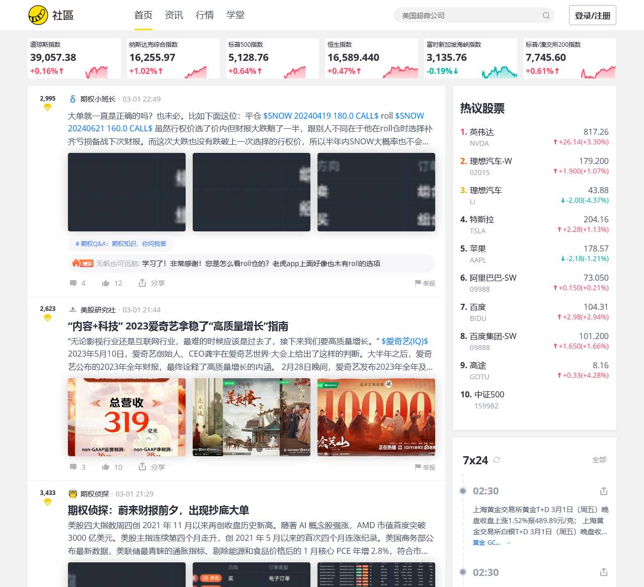 老虎社区