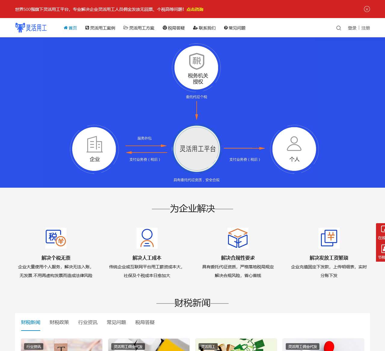 灵云财税灵活用工平台 - 企业灵活用工首选平台