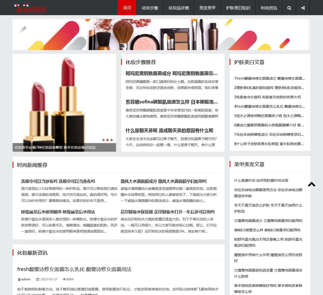 化妆护肤步骤-美发美甲变白知识-时尚资讯-更加美丽网