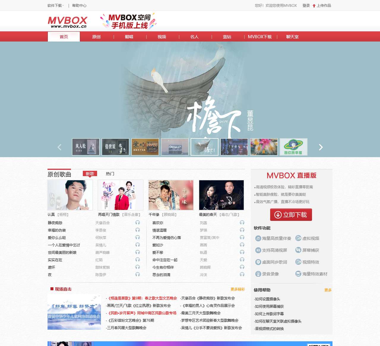 MVBOX虚拟视频播放器,是国内的卡拉OK,录歌,k歌软件-MVBOX官方网站