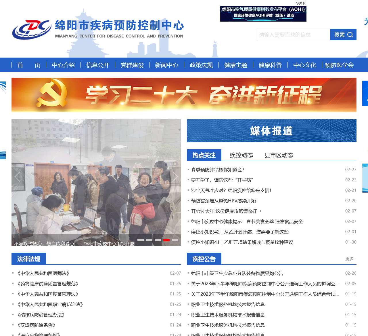 绵阳市疾病预防控制中心