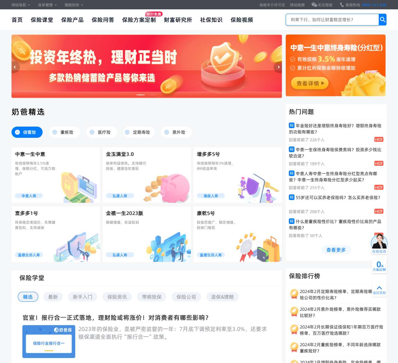 奶爸保 - 提供专业保险服务,让买保险更简单!