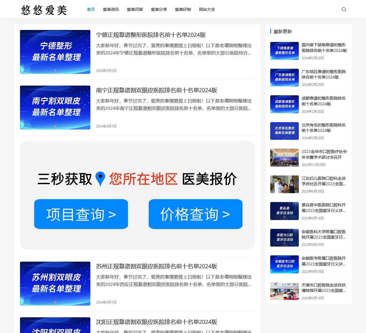 悠悠爱美网