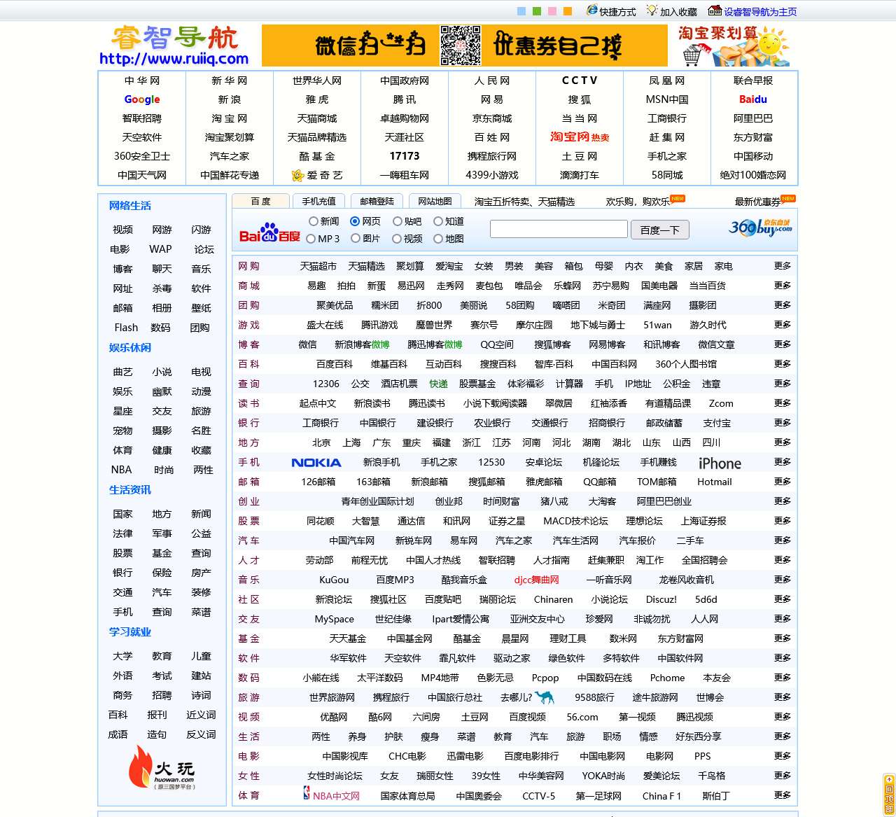 睿智导航~我的网址导航,我的生活导航!