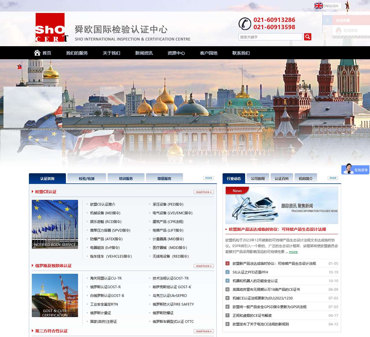 CE认证-CE认证公司-俄罗斯认证-上海舜欧检测技术服务有限公司