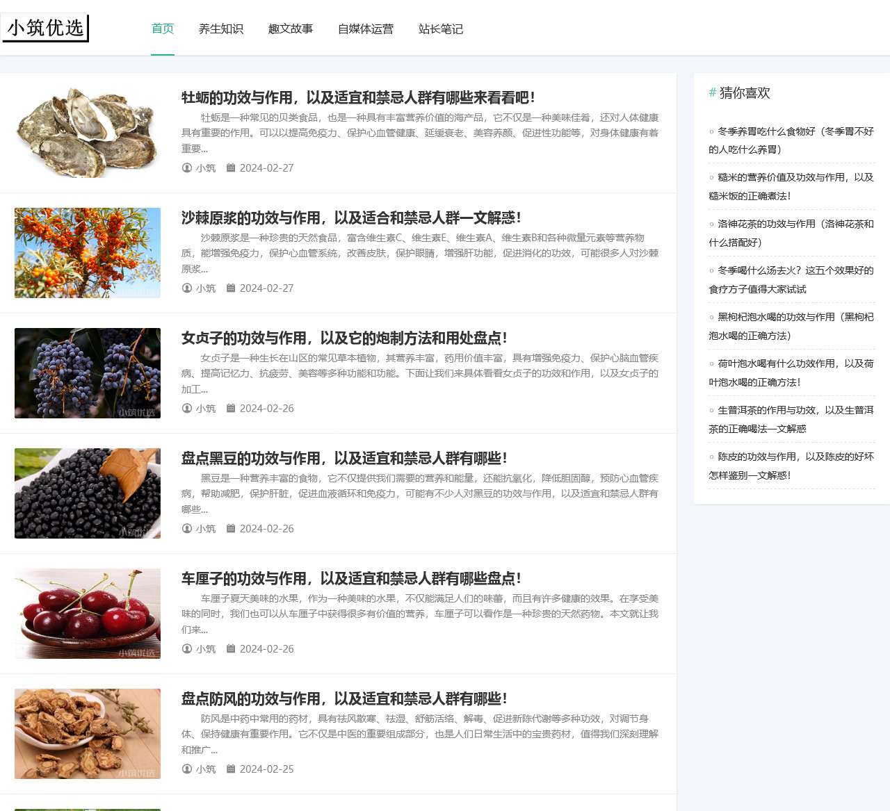 小筑优选-生活常识,读书学习和个人网上副业兼职经历分享!