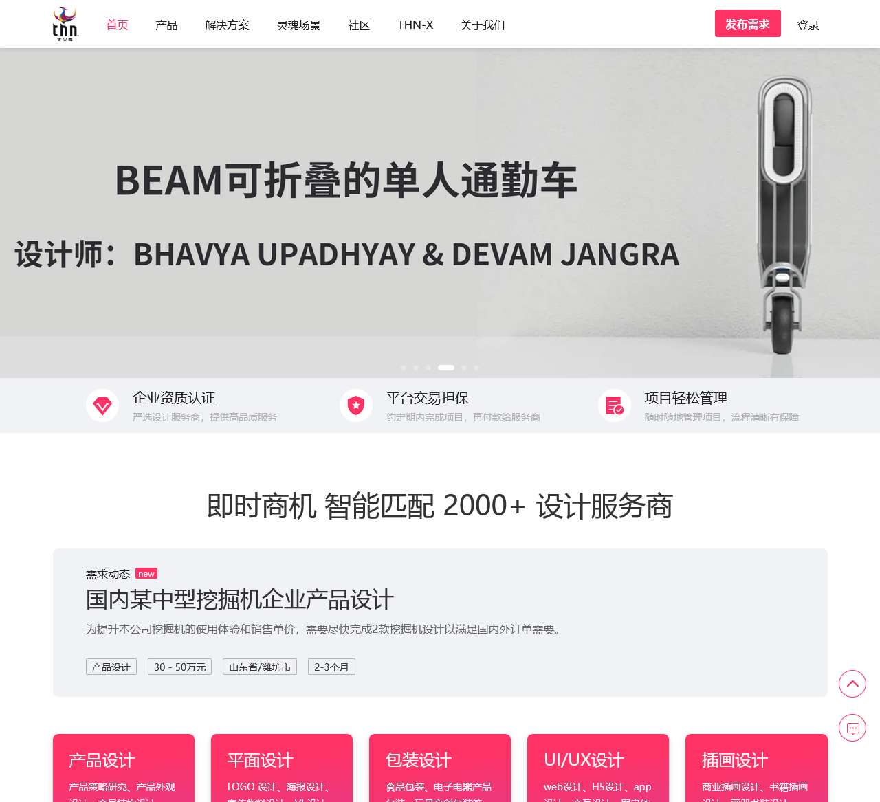 首页 - 太火鸟-B2B工业设计与产品创新SaaS平台