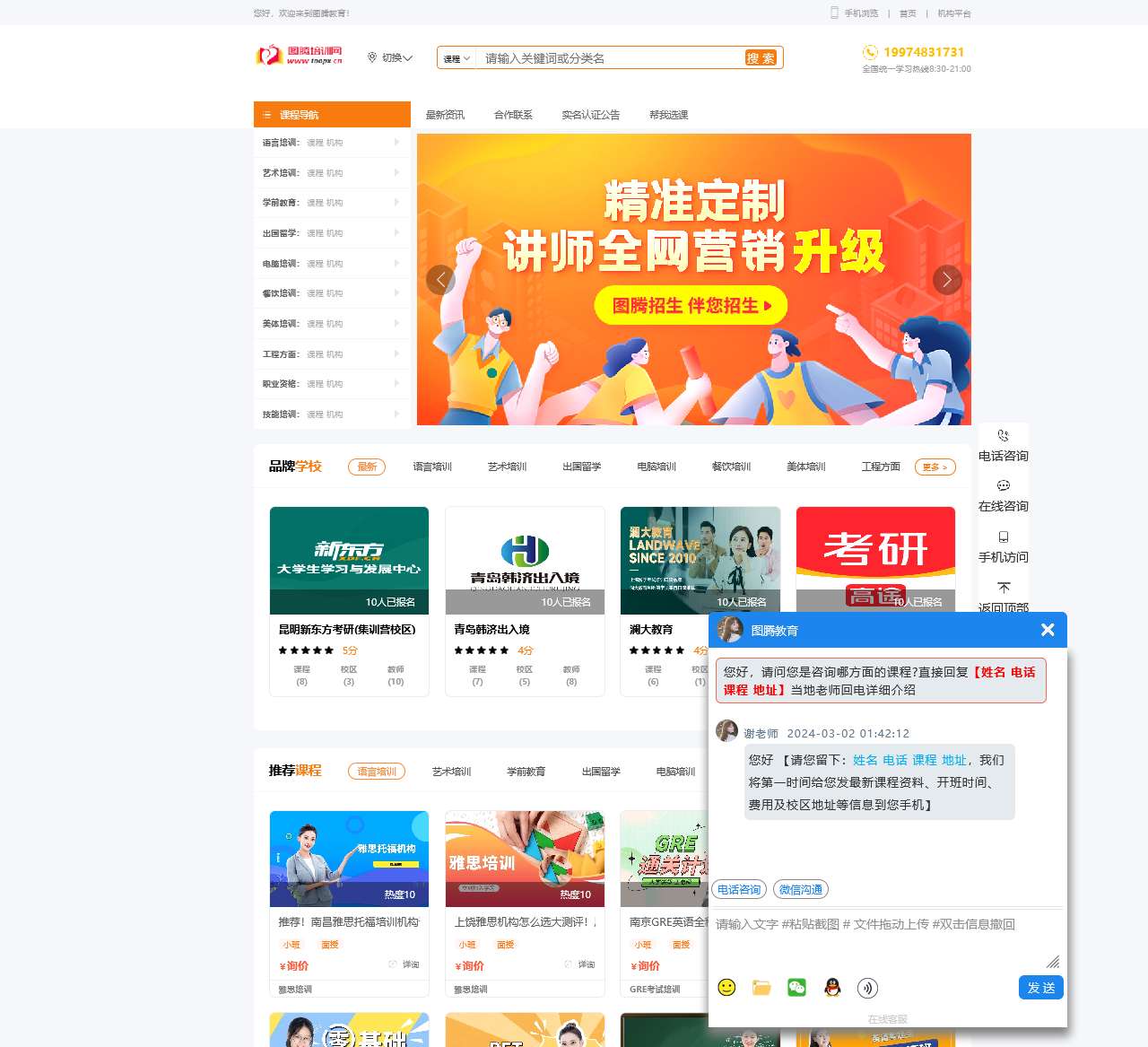 图腾教育-培训机构(学校)-培训班