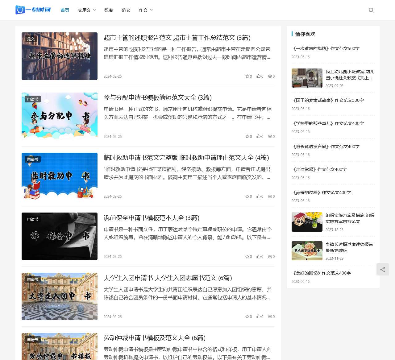 一刻时间