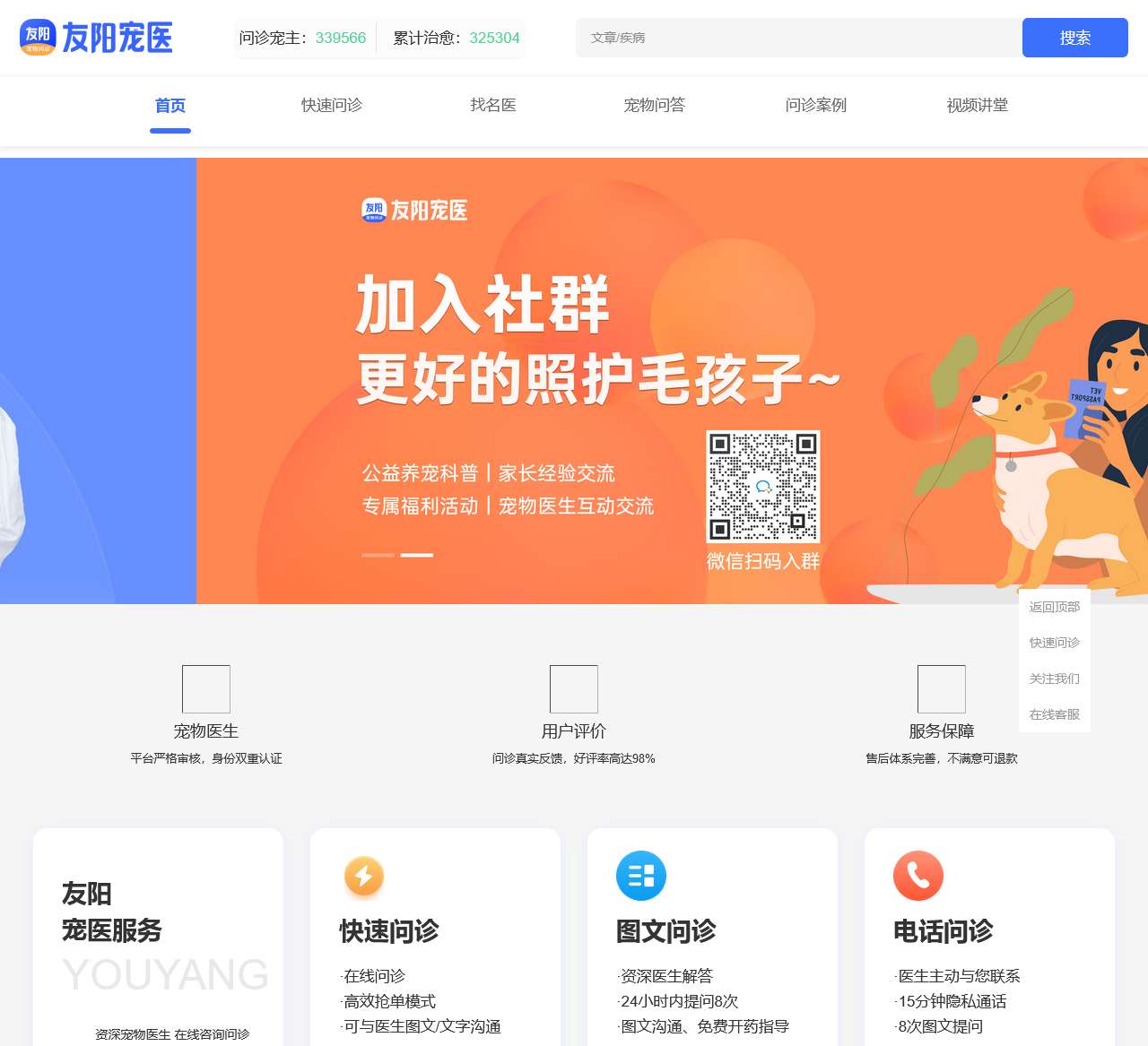 友阳宠医 - 宠物医生在线咨询_兽医在线问诊_一站式宠物健康医疗服务平台