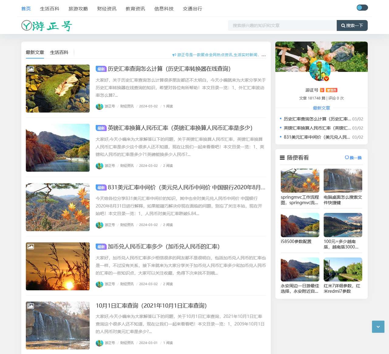 游正号 - 生活百科知识大全