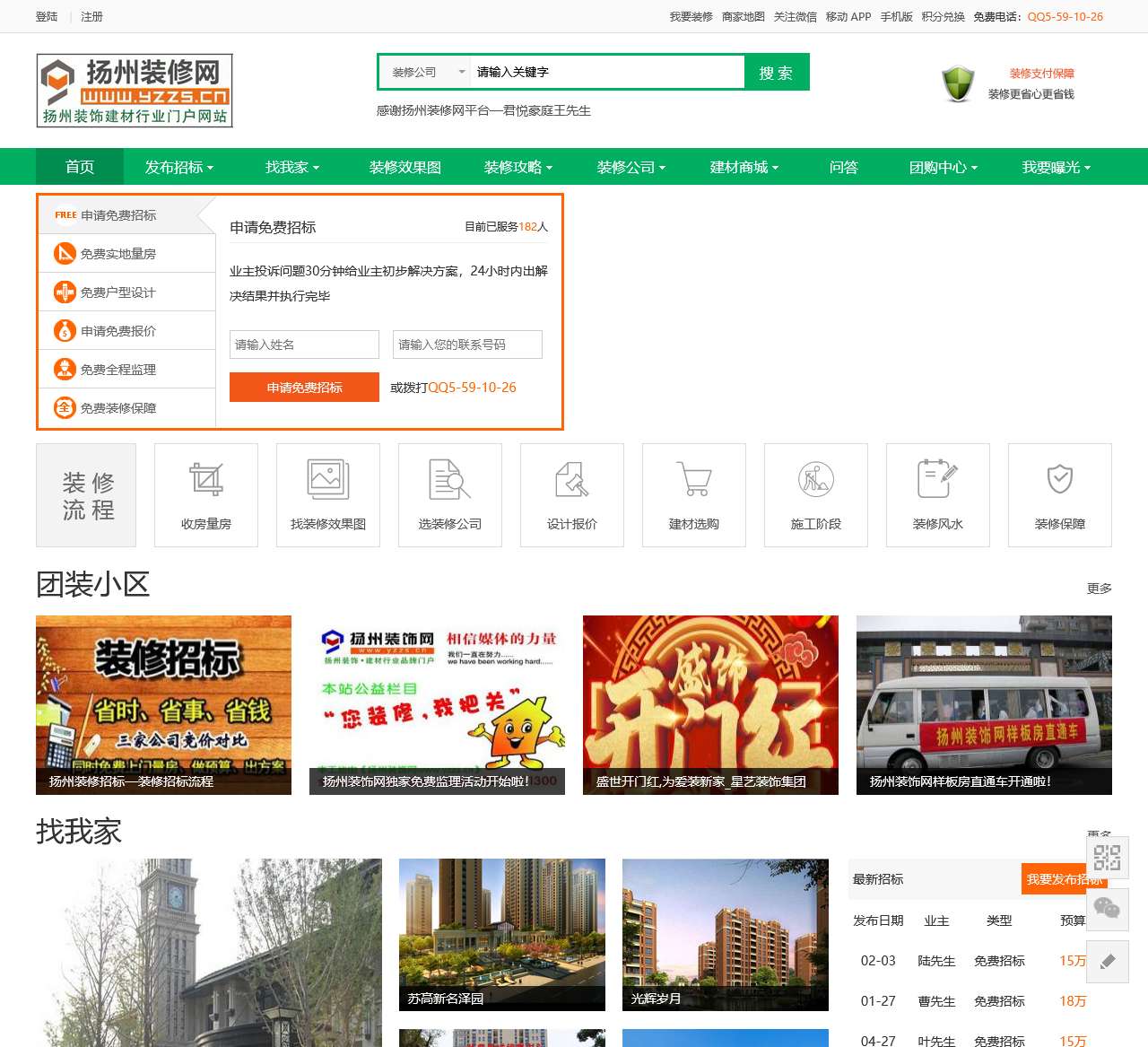 扬州装修|扬州装饰|家装效果图|装潢设计-扬州装修建材门户网