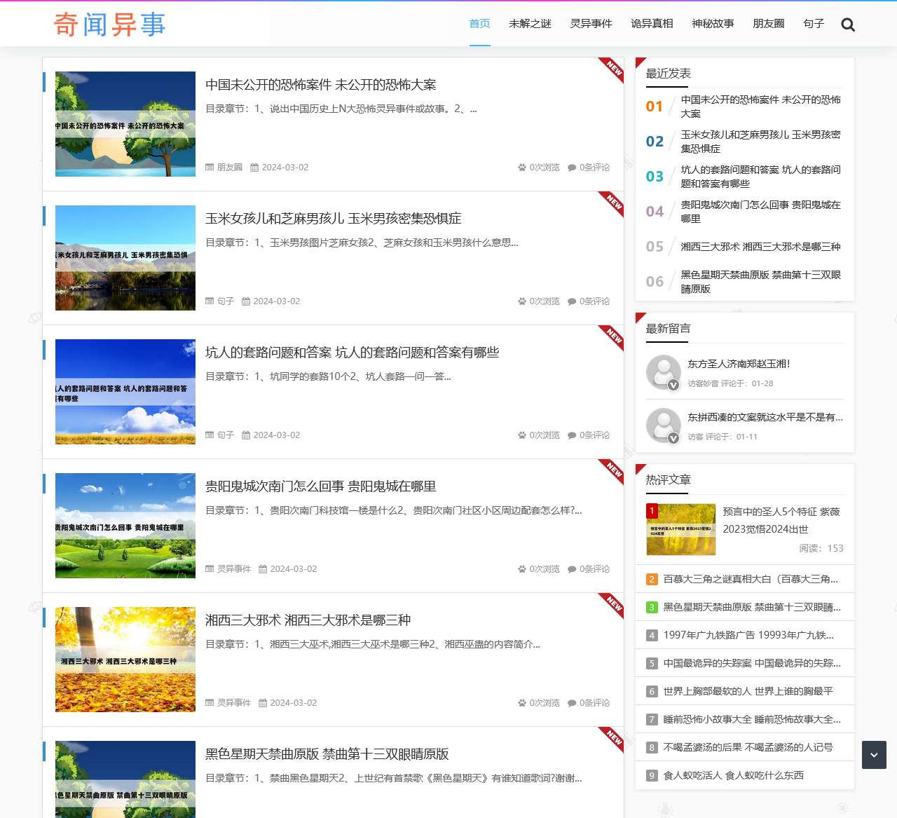 奇闻异事 - 世界十大趣事,奇闻异事