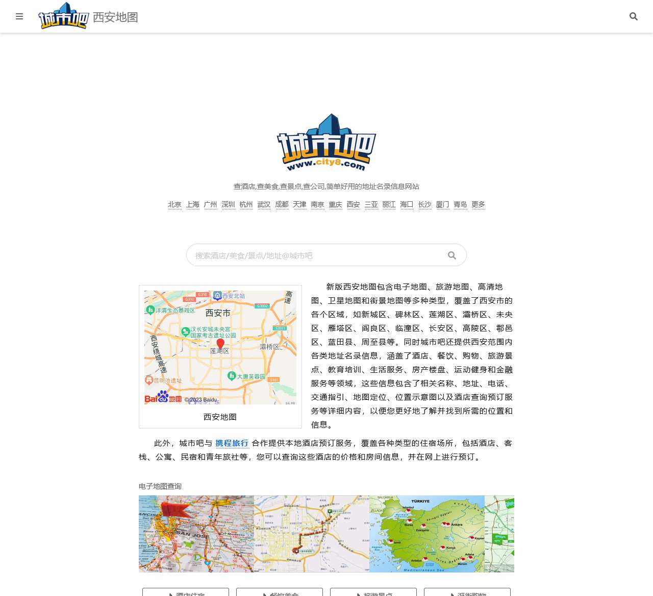 西安地图,西安电子地图,西安街景地图,西安平面地图(2024年3月新版)-城市吧