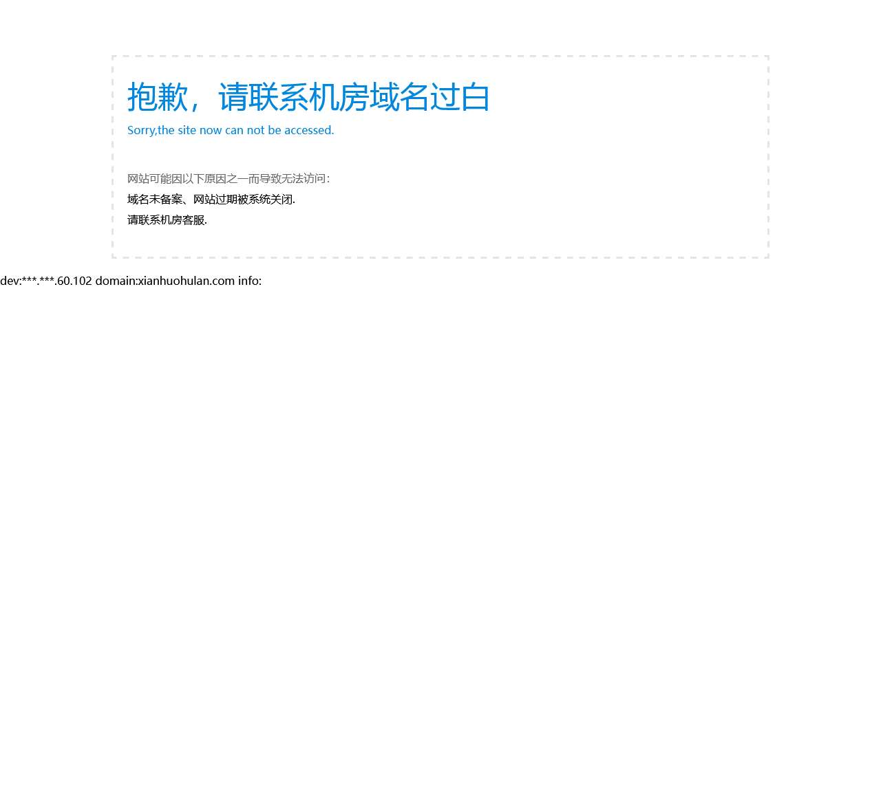 很抱歉,请联系机房域名过白