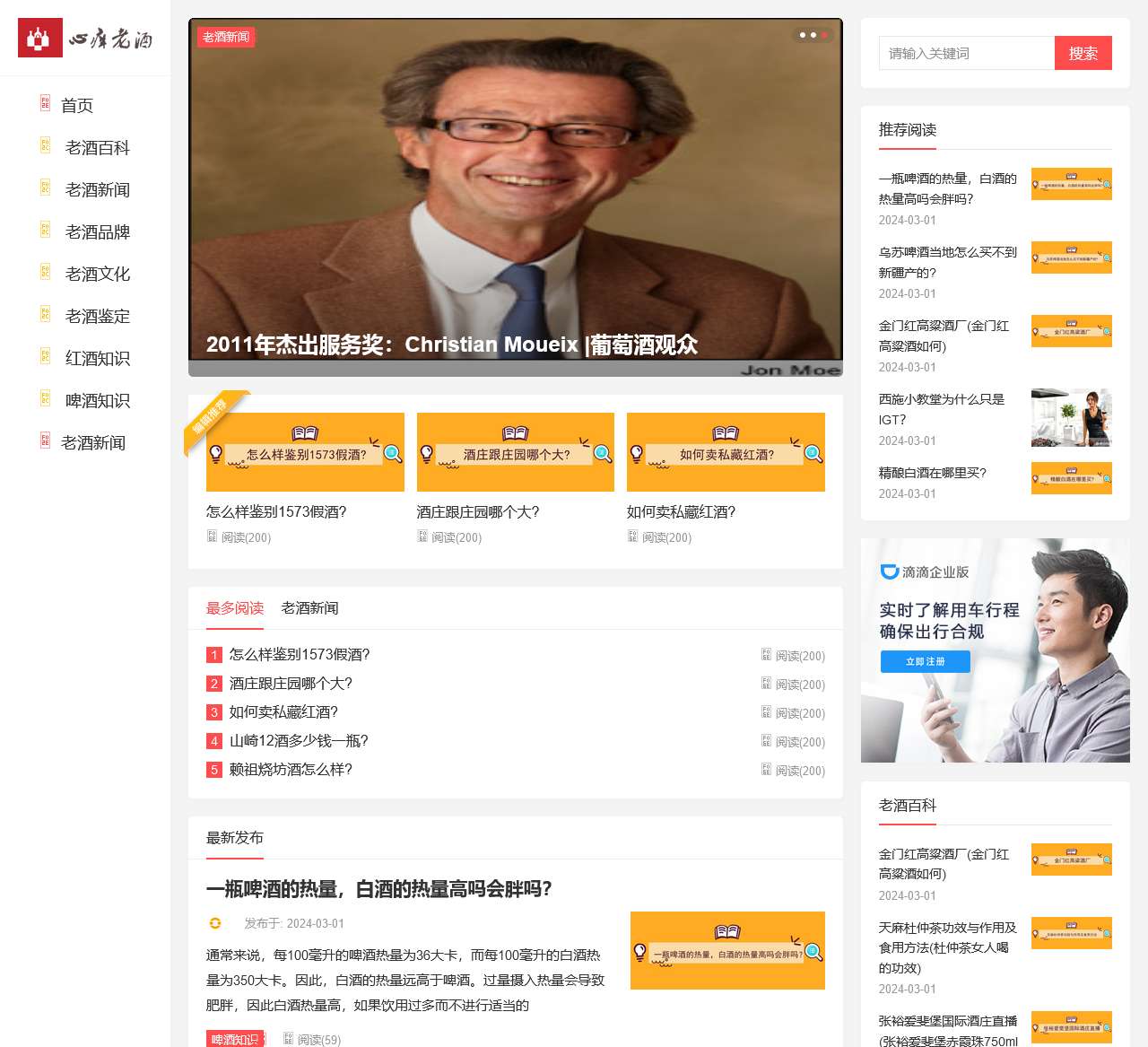 心痒老酒网-老酒收藏,白酒收藏,免费陈年老酒交易平台