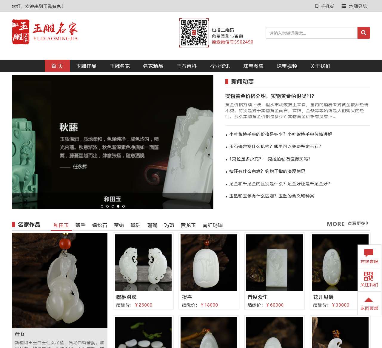 玉雕名家-汇聚玉雕大师,缔造传世精品,玉雕师,玉雕大师,收藏品,收藏网