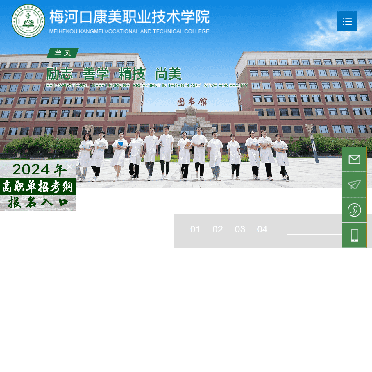 梅河口康美职业技术学院