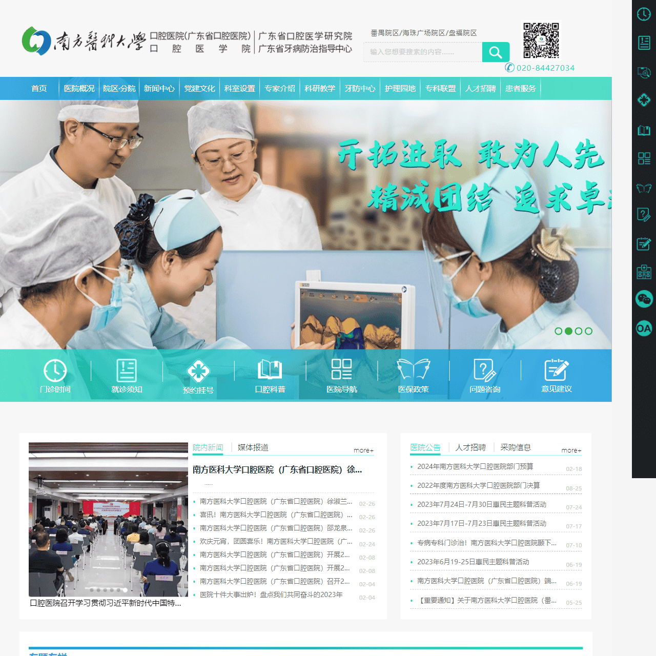 -南方医科大学口腔医院