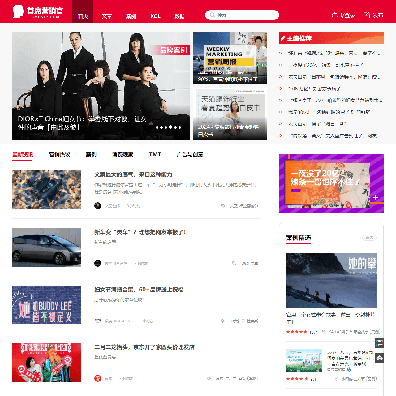 首席营销官-数字营销门户及品牌创新服务平台