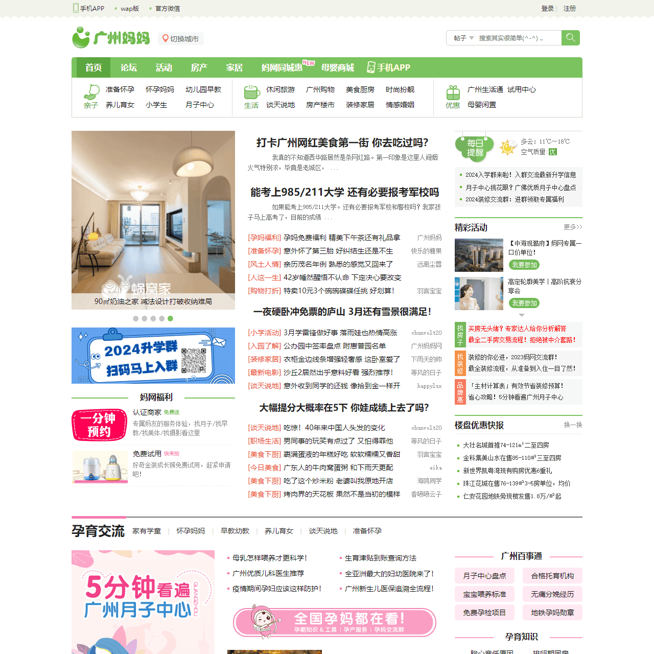 广州妈妈网_官方网站,广州妈妈信赖的育儿、生活等交流互动社区 -