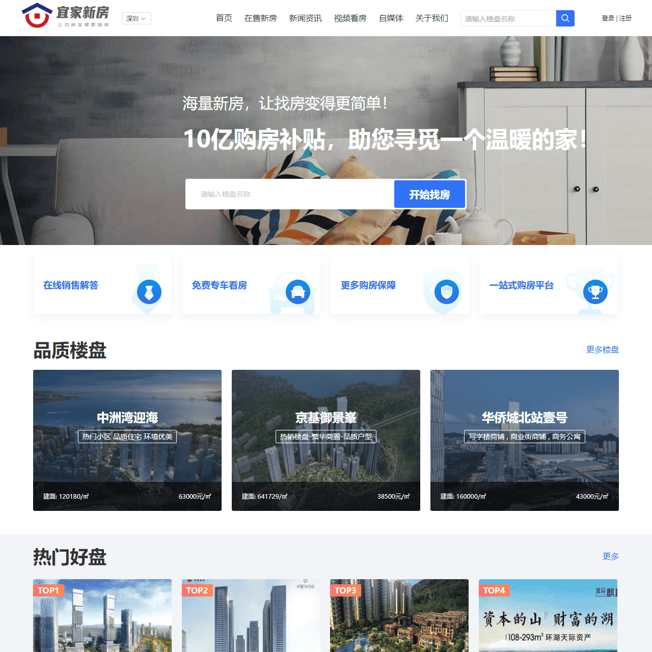 深圳新房|深圳房价|深圳房地产信息网|楼市快讯|二手房租售|宜家房产网