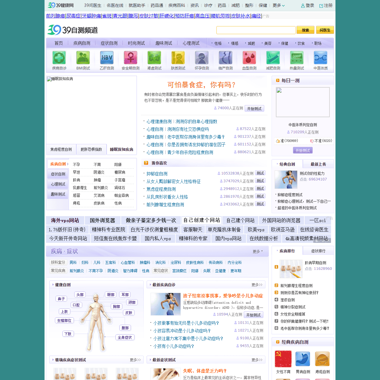 39健康自测_中国最大的在线健康自测平台