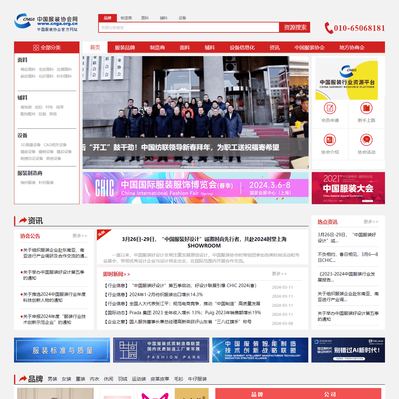 中国服装协会网